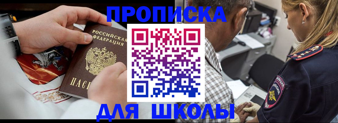 регистрация для школы в Пермском крае