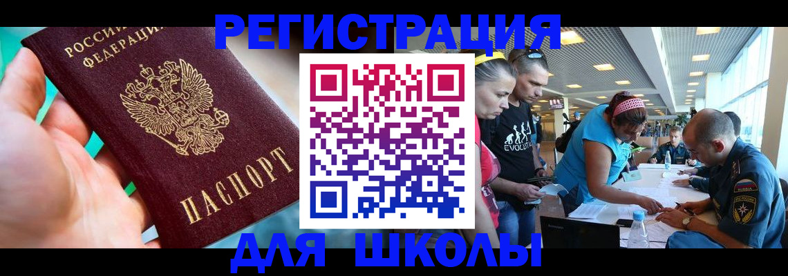 регистрация для школы в Пермском крае
